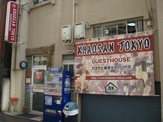 Hotel Khaosan Tokyo Original - Bild 1