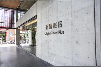 Cityinn Hotel Plus Fuxing N.Rd. Branch - Bild 5