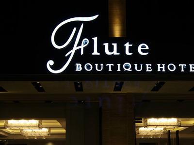 Flute Boutique Hotel - Bild 2