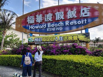 Hotel Howard Beach Resort Kenting - Bild 1
