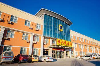 Beijing Capital Airport Fu Run Tong Hotel Xin Guo Zhan Branch - Bild 1
